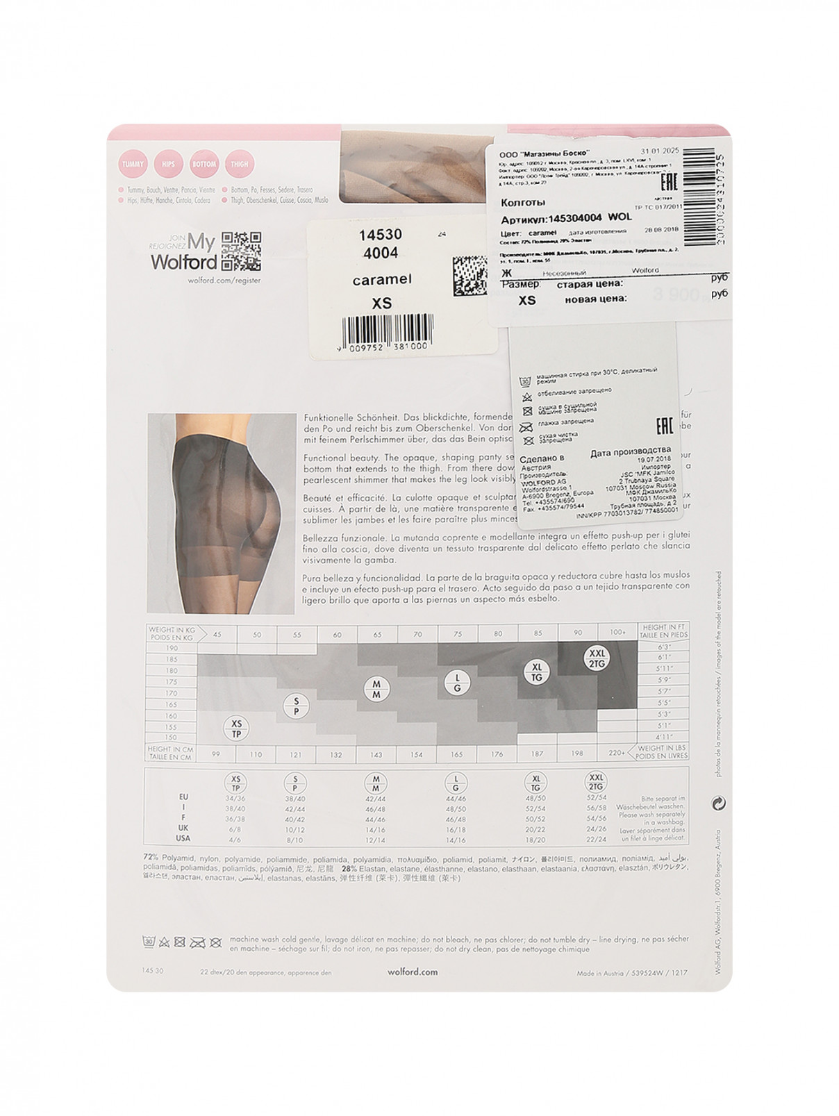 Колготки 20 DEN Wolford  –  Обтравка1  – Цвет:  Бежевый