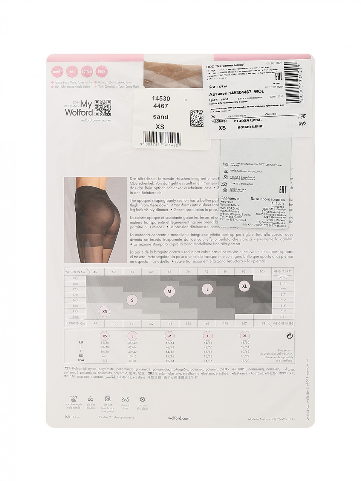 Колготки 20 DEN Wolford  –  Обтравка1  – Цвет:  Бежевый