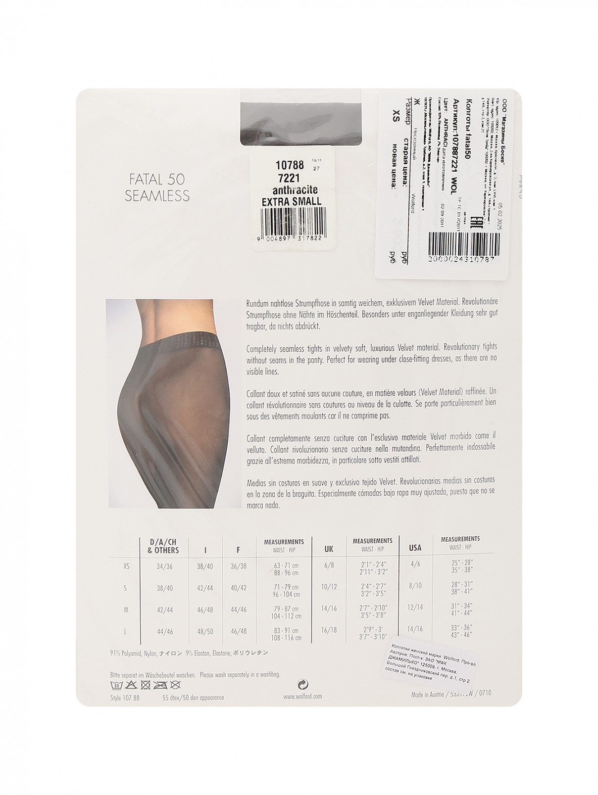 Колготки 50 DEN Wolford  –  Обтравка1  – Цвет:  Черный