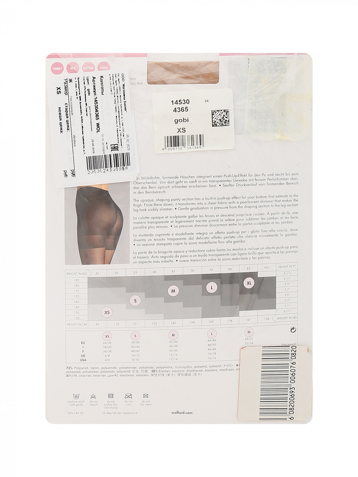 Колготки 20 DEN Wolford  –  Обтравка1  – Цвет:  Бежевый